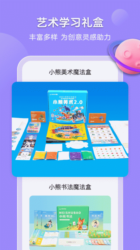 小熊艺术app