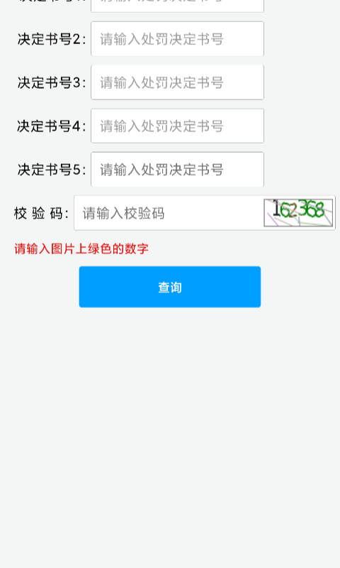 福建交通罚没app