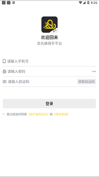 急先蜂骑手版app