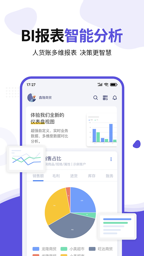 七色米ERP官方版app