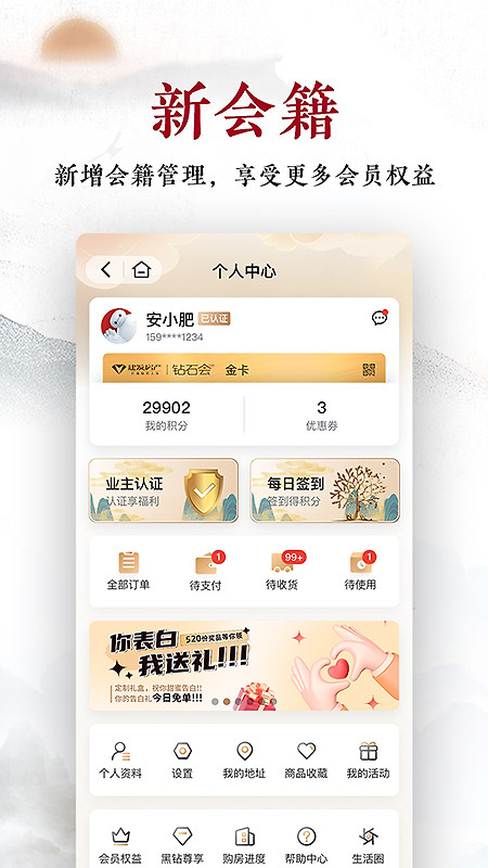 建发钻石会app