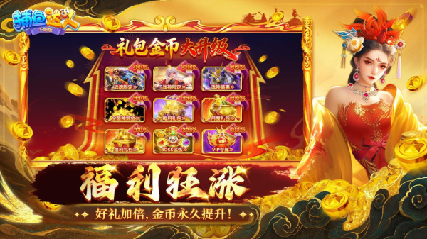 捕鱼达人千炮版华为版