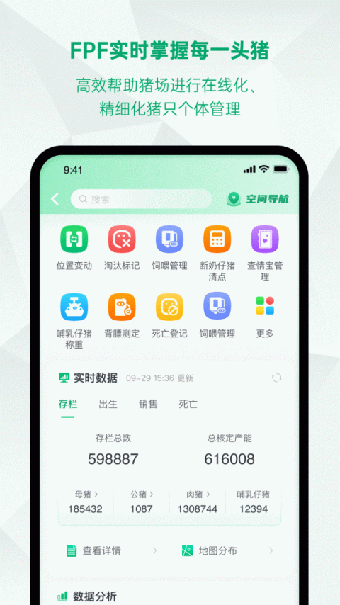 未来猪场Pro官方版