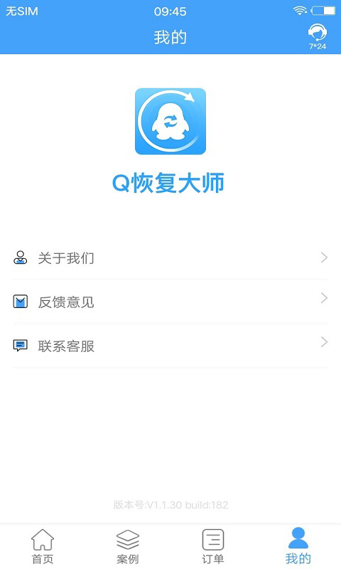 QQ恢复大师app