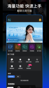 PS图片处理app