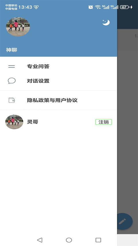 神聊app官方版