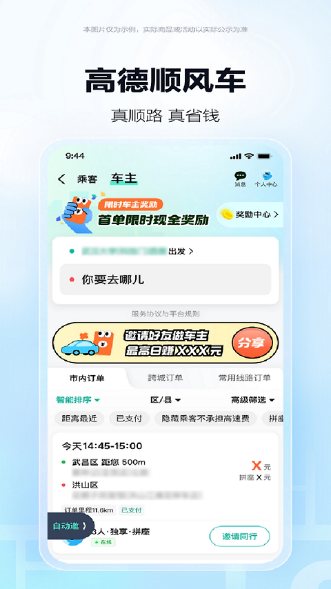 高德地图app官方版