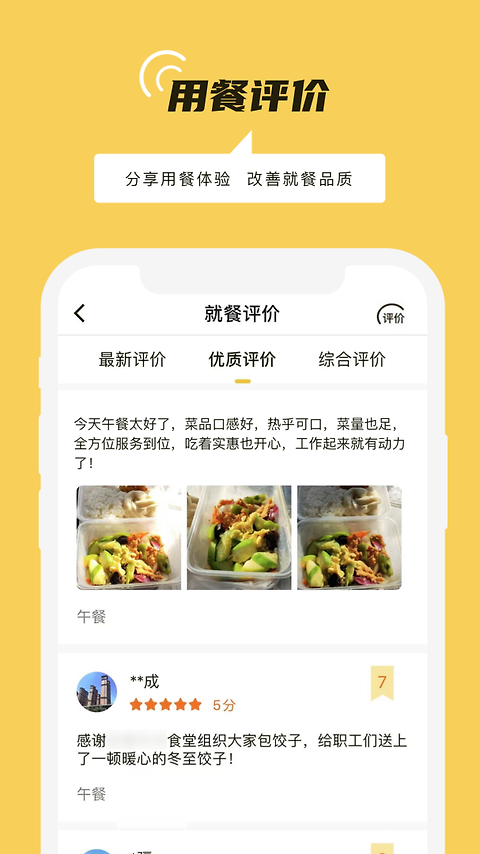 铁路人app