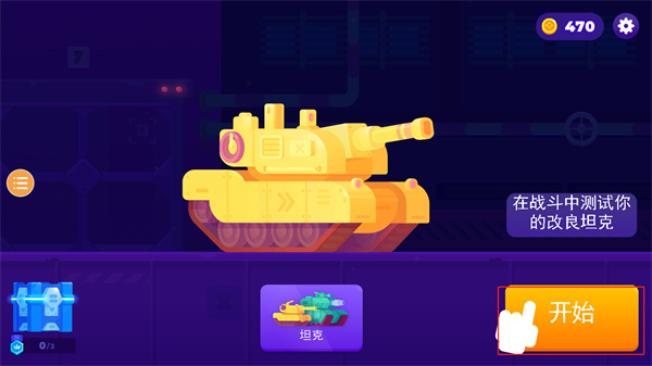 坦克之星2免费版