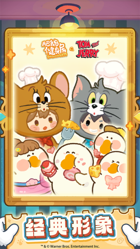 肥鹅健身房最新版