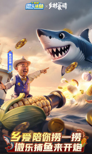 微乐捕鱼千炮版百度版