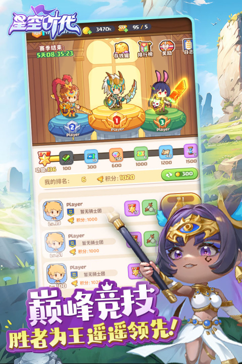 星空时代官方版