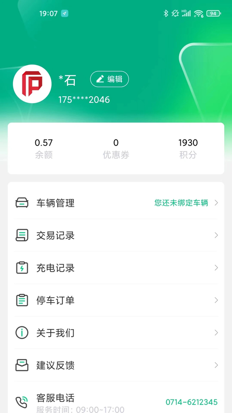 黄石停车app