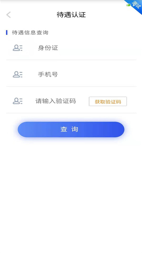 四川e社保安卓版