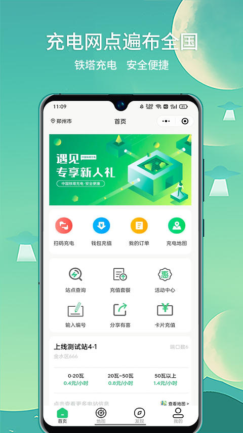 铁塔充电app