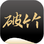 破竹app