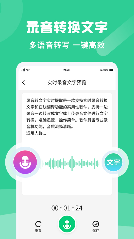 专业录音转文字助手app