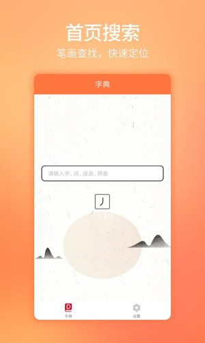 汉字字典通app