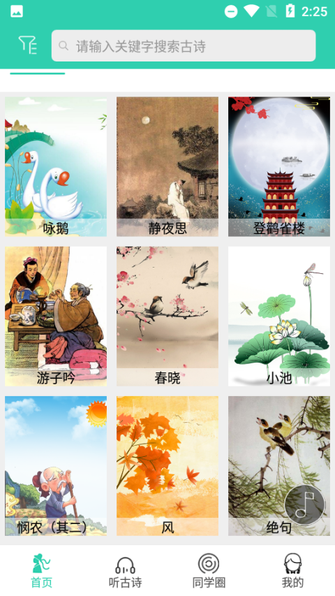 惜墨学古诗官方版