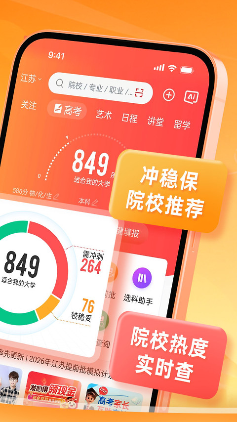 优志愿app