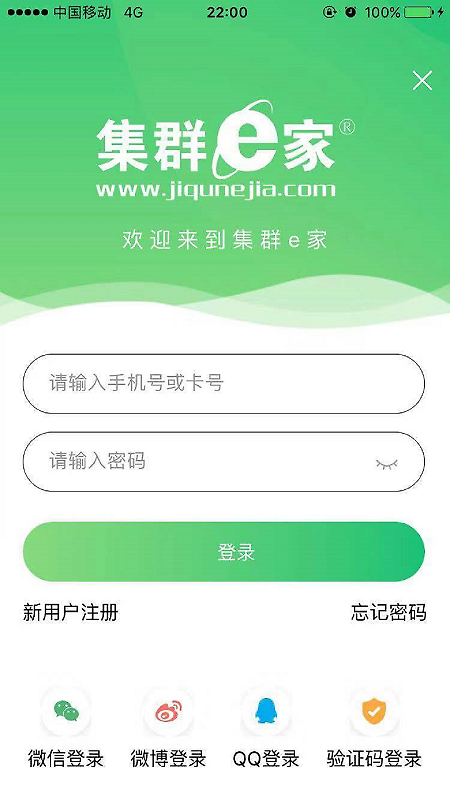 集群e家app