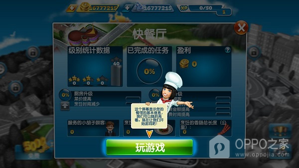 烹饪发烧友无限金币钻石版