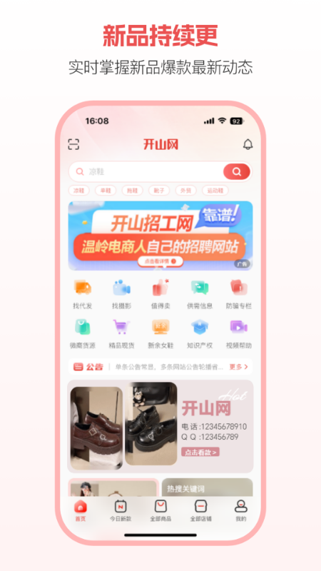 开山网