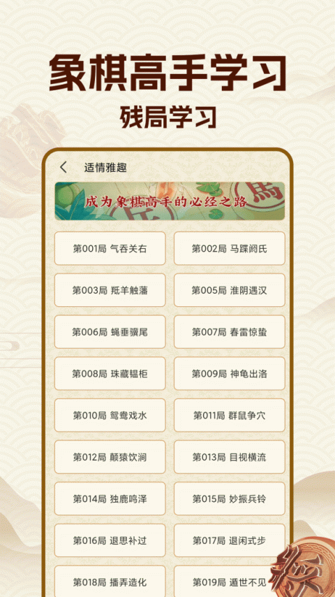 中国象棋大师手机版