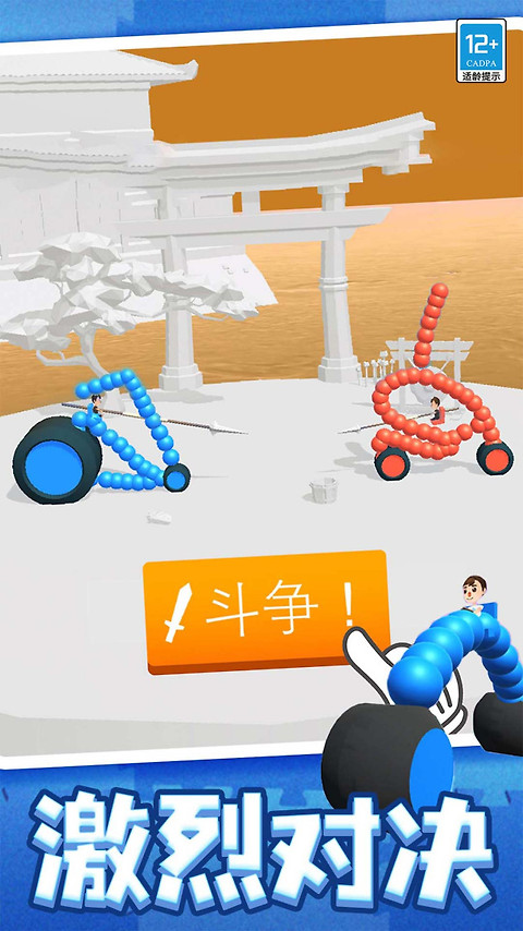 轮车对决