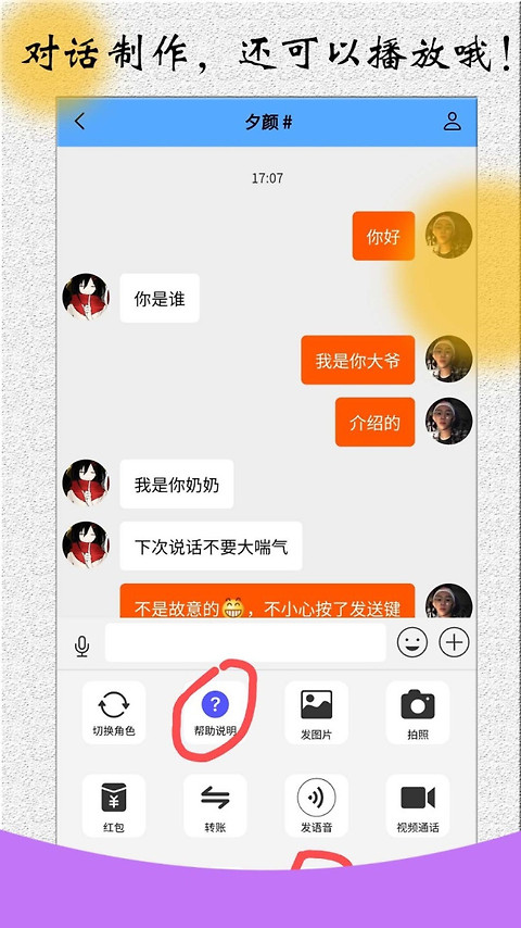 角色对话生成器app