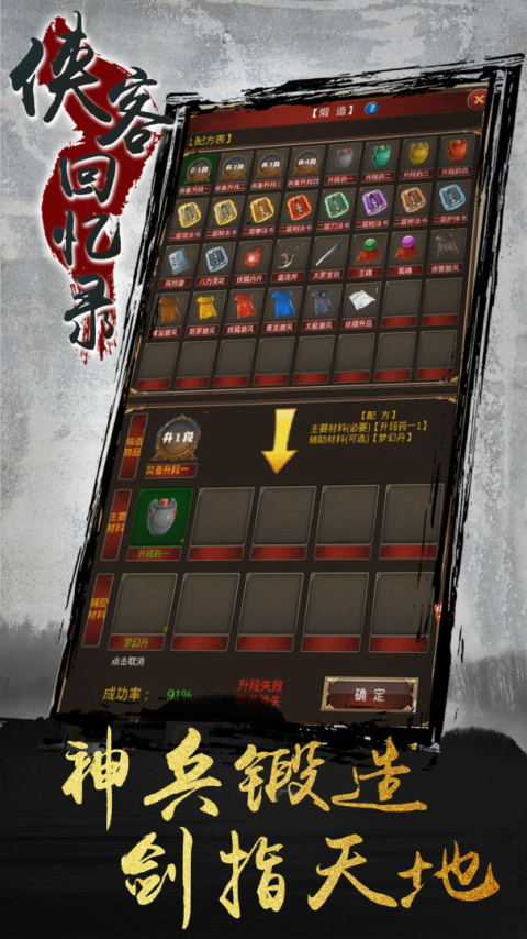 侠客回忆录官方版