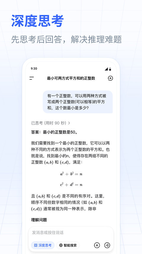 DeepSeek国际版