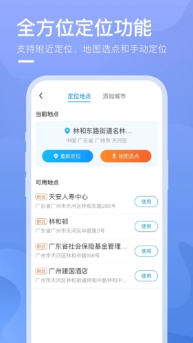 乘风天气app