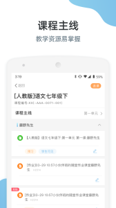 优师端app