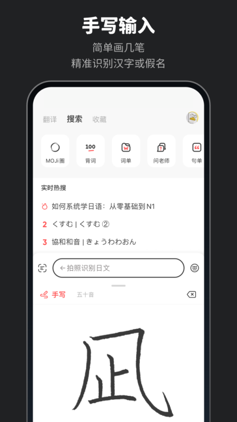 MOJi辞书官方版
