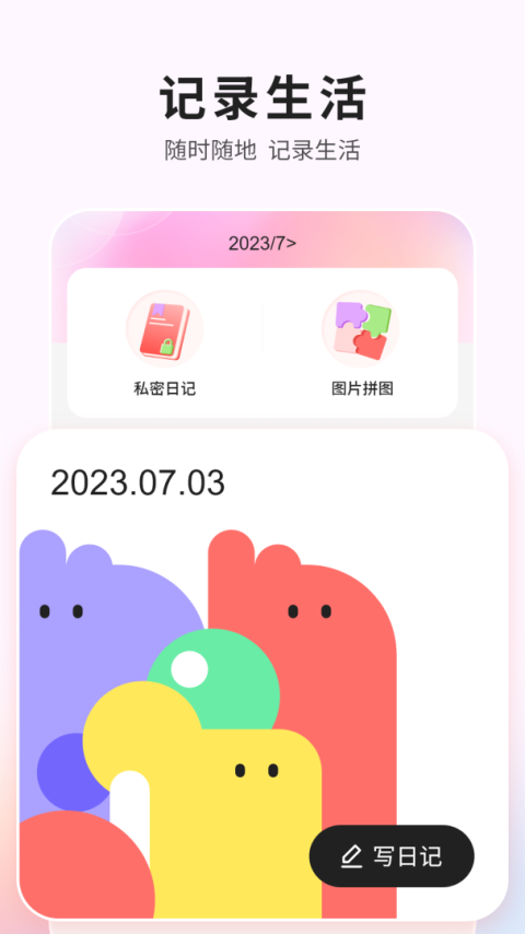 生理期记录