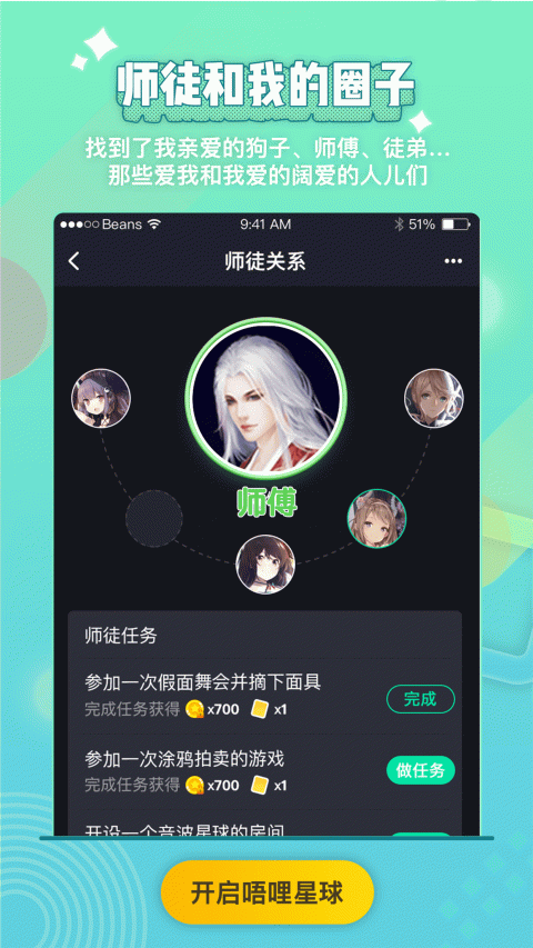 唔哩星球app