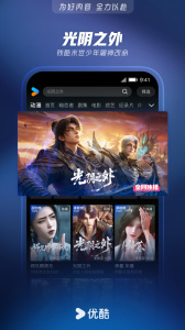 优酷视频app官方版