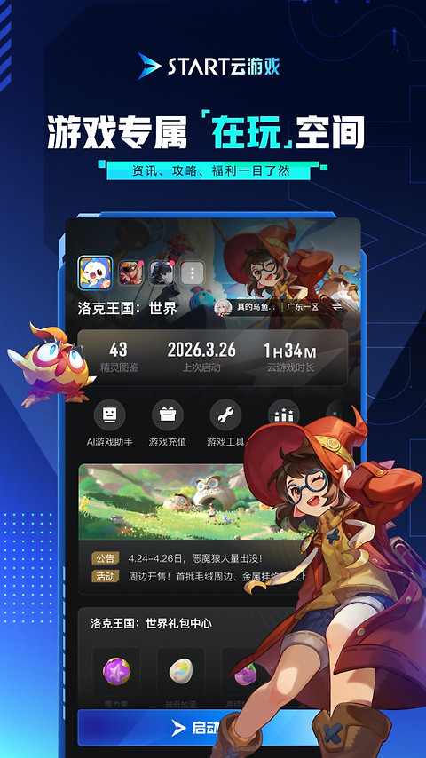 START云游戏app