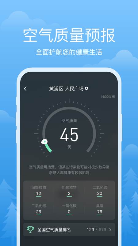 祥瑞天气app