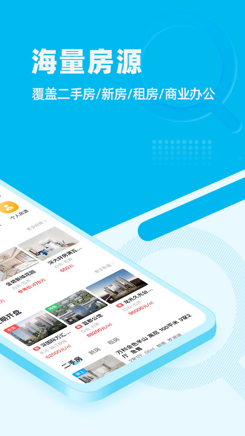 看房网app官方版