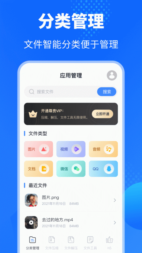 解压缩助手app