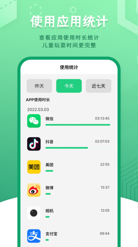 儿童模式手机锁app