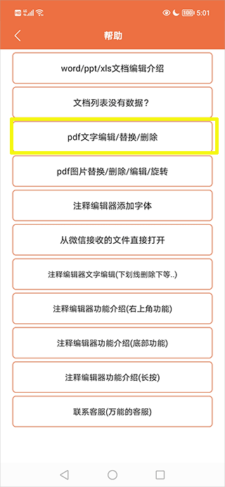 PDF万能编辑器app
