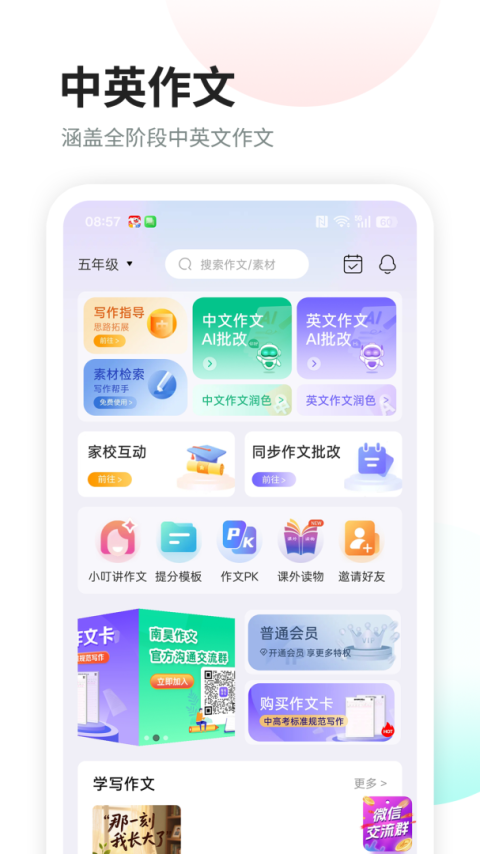 智学作文app