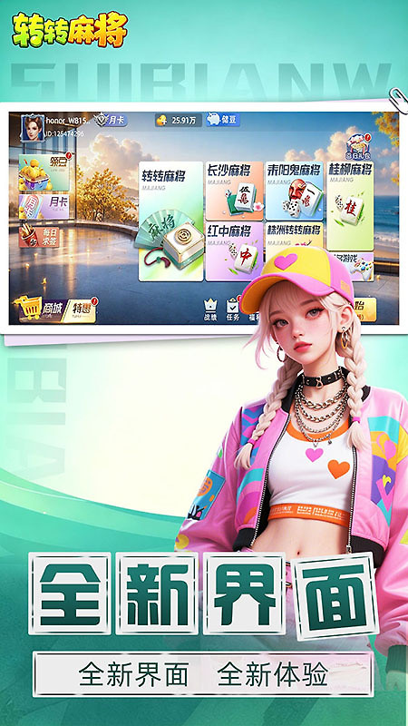 转转麻将随便玩手机版