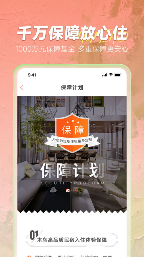 木鸟民宿短租app