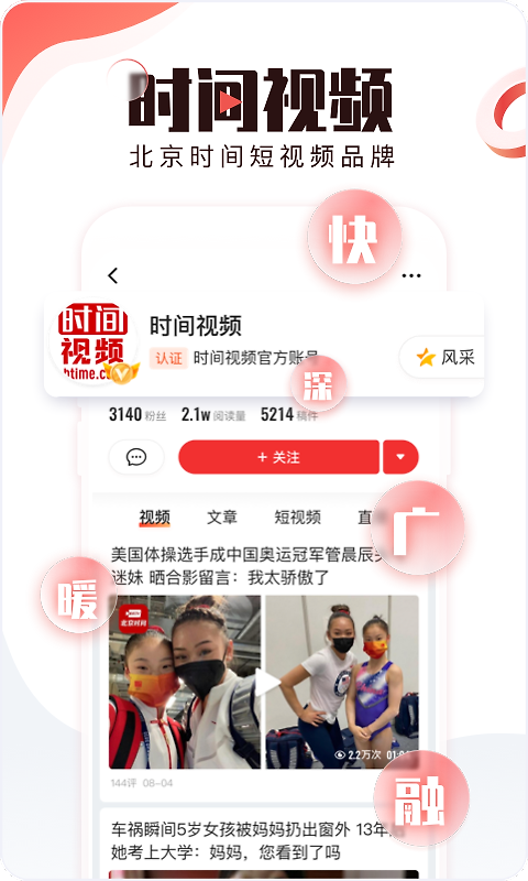 北京时间app