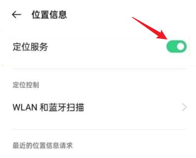 一加15T怎么设置定位权限?
