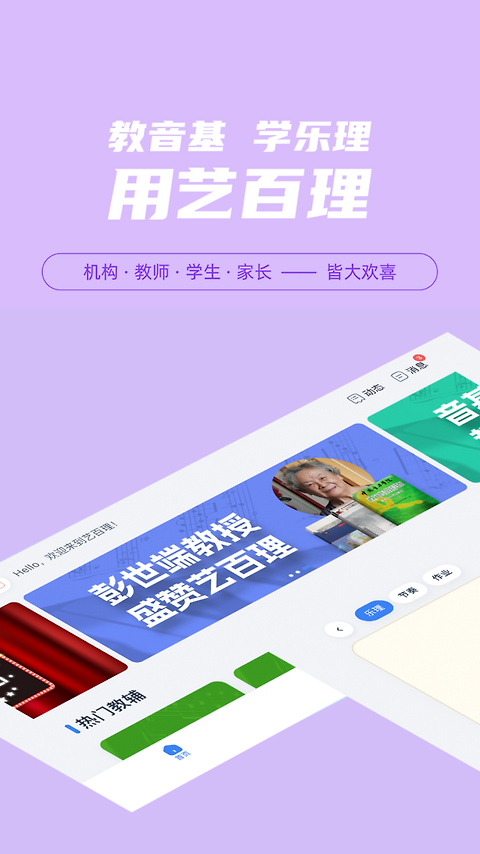 艺百理app